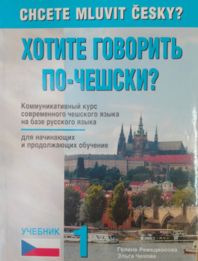 Chcete mluvit česky? 1. Ruská verze