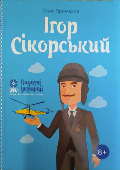 Ігор Сікорський. Видатні українці