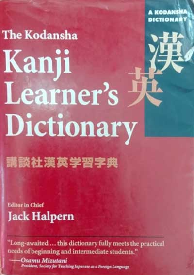 Kanji learner’s dictionary