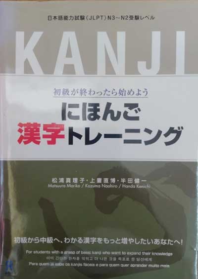 Japanese Kanji Traning