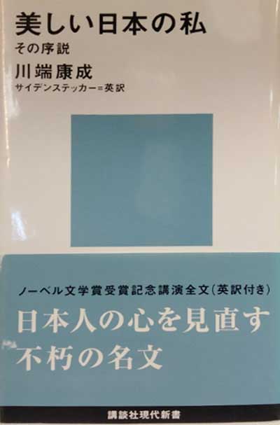 Japnan,The beautiful and myself / 美しい日本の私