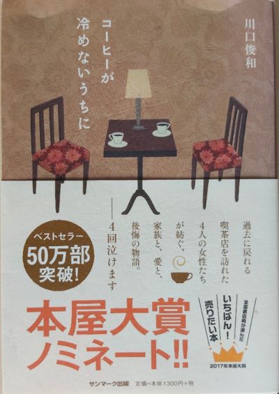 コーヒーが冷めないうちに
