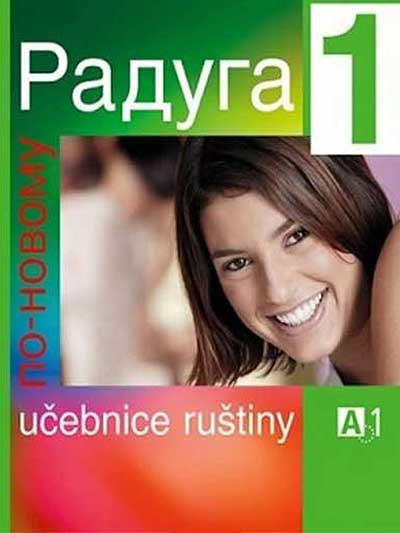 Raduga po novomu 1 - Učebnice